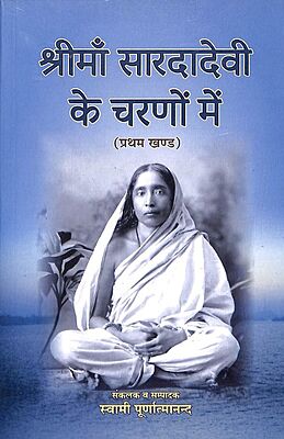 Sri Maa Sarada Devi Ke Charano Mein (Vol.1)