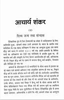 Acharya Shankar (Hindi)