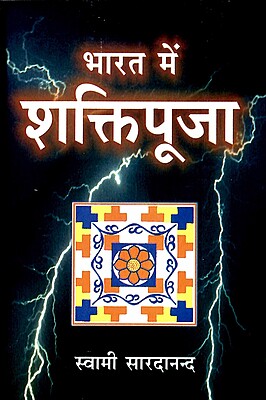Bharat Mein Shakti Puja