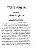 Bharat Mein Shakti Puja