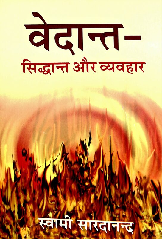 Vedanta: Siddhanta Aur Vyavahar