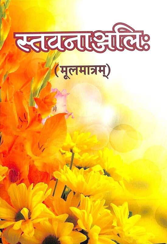 Stavananjali: A Compilation of Sanskrit Storas