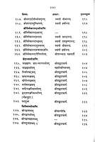 Stavananjali: A Compilation of Sanskrit Storas