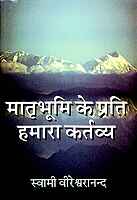 Matribhumi ke Prati Hamara Kartavya
