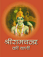 Sri Ramachandra Ki Vani (Hindi)