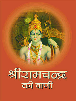 Sri Ramachandra Ki Vani (Hindi)