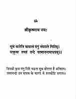 Bhagavan Sri Krishna Ki Vani