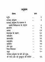 Bhagavan Sri Krishna Ki Vani