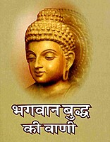 Bhagavan Buddh Ki Vani