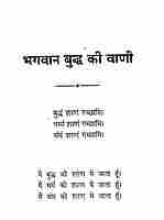 Bhagavan Buddh Ki Vani