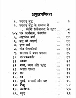 Bhagavan Buddh Ki Vani