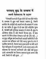 Bhagavan Buddh Ki Vani