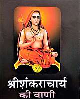 Sri Sankaracharya Ki Vani