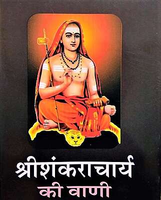 Sri Sankaracharya Ki Vani