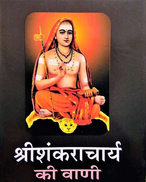 Sri Sankaracharya Ki Vani
