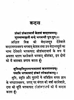 Sri Sankaracharya Ki Vani