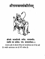 Sri Ram Nam Sankirtanam (With Hindi Translation)