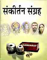 Sankirtan Sangraha