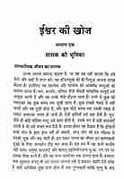 Ishwar ki Khoj