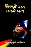 Jitne Mat Utne Path: Teachings of Sri Ramakrishna, Sarada Devi, and Swami Vivekananda