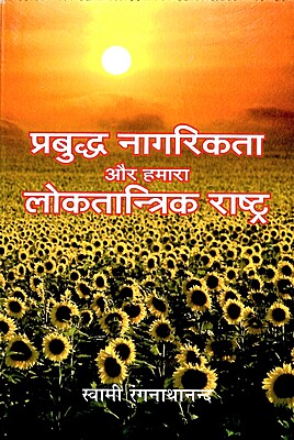 Prabuddha Nagarikata Aur Hamara Lokatantrik Rashtra