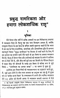 Prabuddha Nagarikata Aur Hamara Lokatantrik Rashtra