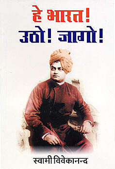 Hey Bharat! Utho! Jago!