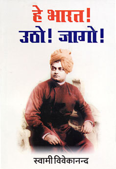 Hey Bharat! Utho! Jago!