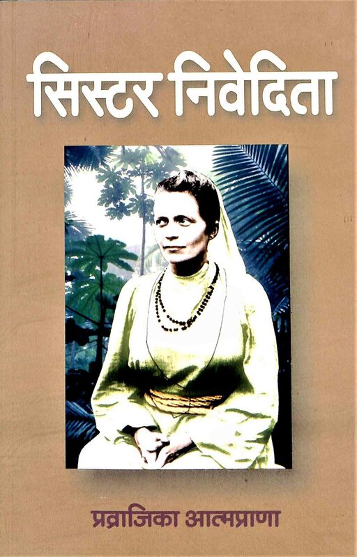 Sister Nivedita