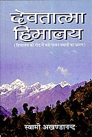 Devtatma Himalaya