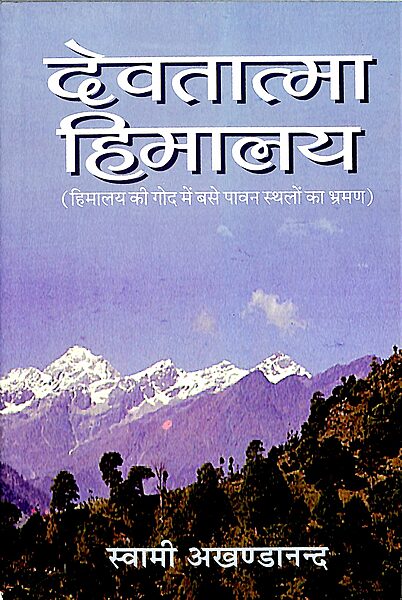 Devtatma Himalaya