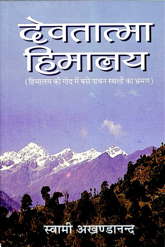 Devtatma Himalaya