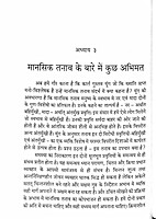 Mansik Tanav Se Mukti Ke Upay