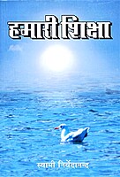 Hamari Shiksha