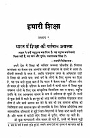 Hamari Shiksha