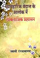 Vyavaharik Vedanta ke Alok Mein Lokatantrik Prashasan