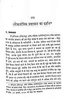 Vyavaharik Vedanta ke Alok Mein Lokatantrik Prashasan