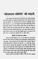 Sri Ramnam Sankirtan ki Kahani