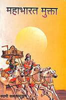Mahabharat Mukta