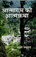 Atmaram ki Atmakatha (Hindi)