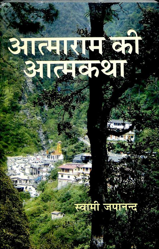 Atmaram ki Atmakatha (Hindi)