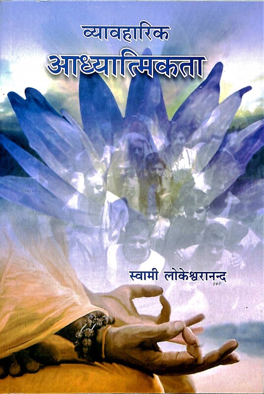 Vyavaharik Adhyatmikata