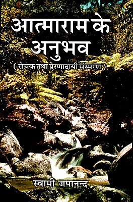 Atmaram Ke Anubhav