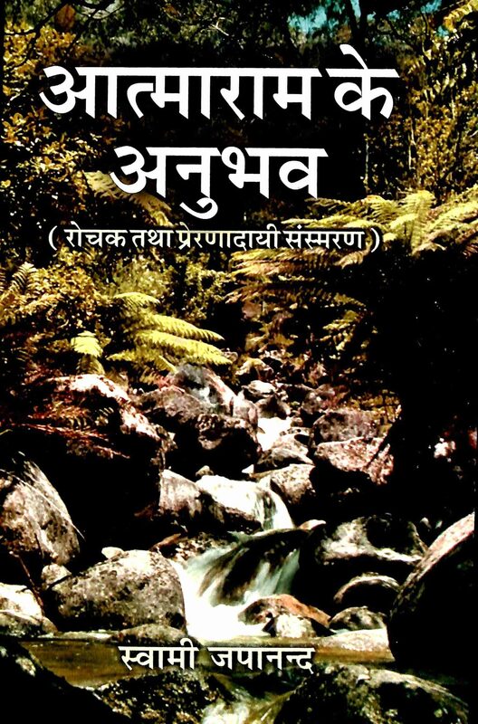 Atmaram Ke Anubhav