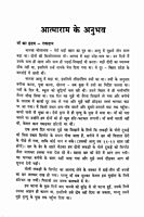 Atmaram Ke Anubhav