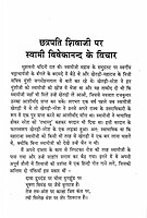 Chatrapati Shivaji Par Swami Vivekanand Ke Vichar (Hindi) Chatrapati Shivaji Par Swami Vivekanand Ke Vichar (Hindi)