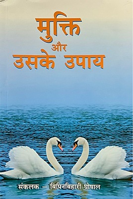Mukti Aur Uske Upay