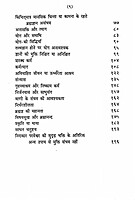 Mukti Aur Uske Upay