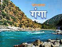 Bharatatma Ganga (Hindi)
