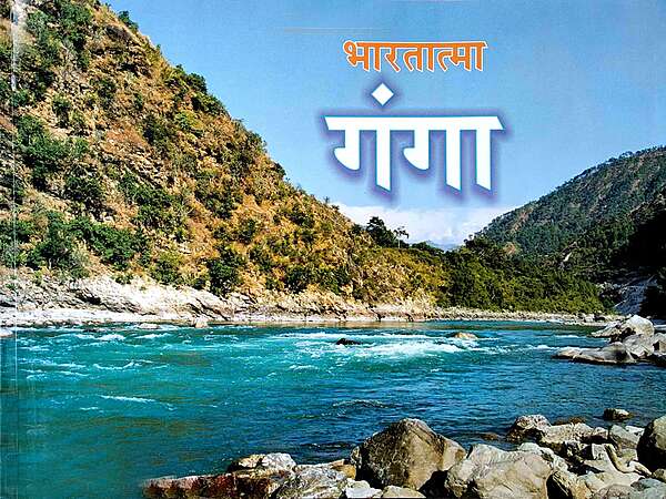 Bharatatma Ganga (Hindi)